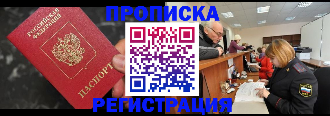 прописка законно в Талице