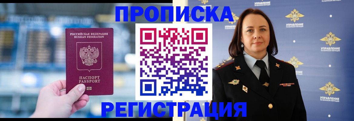 прописка в Талице